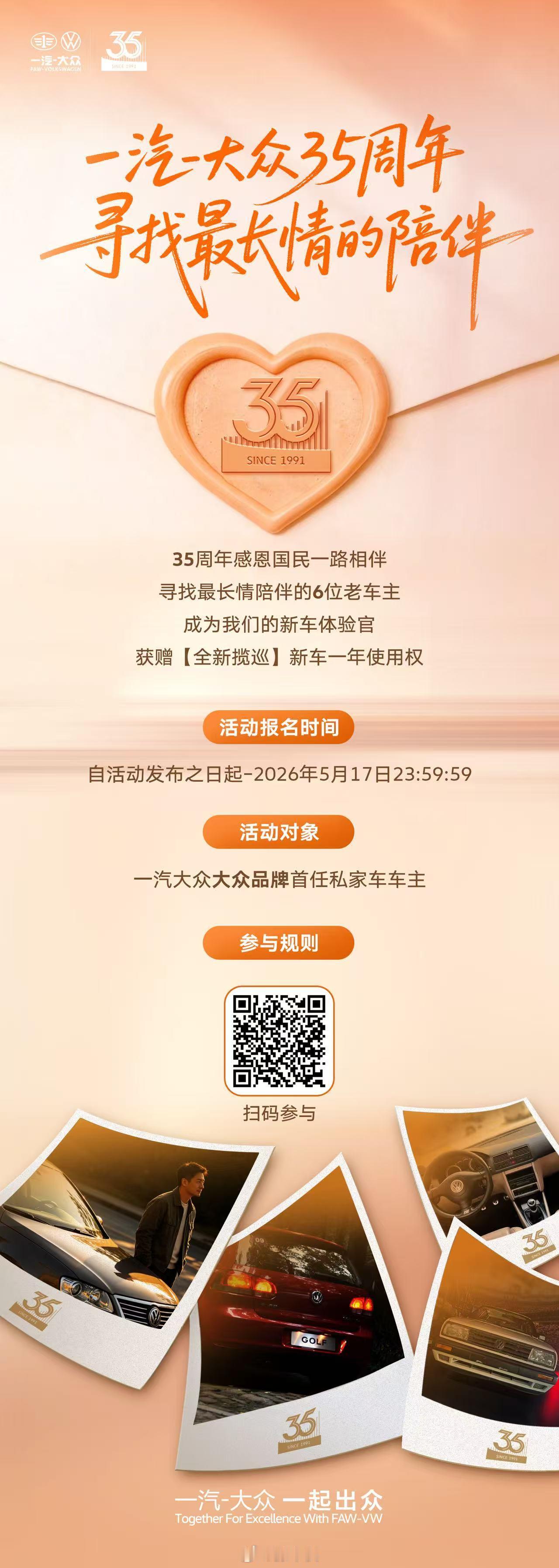 35年感恩一路陪伴寻长情车主赠新车使用权我们的35岁