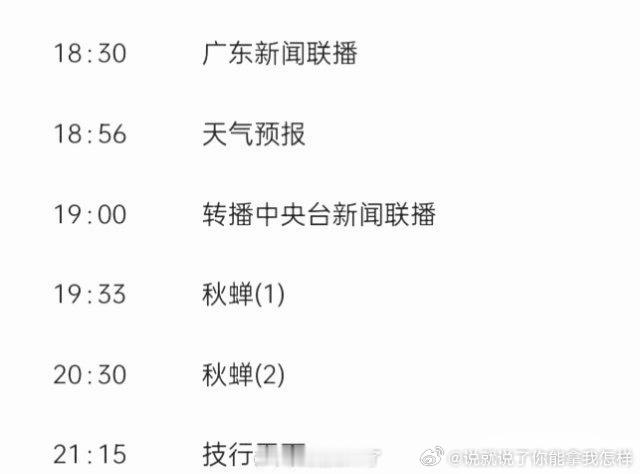 任嘉伦主演的谍战剧《秋蝉》要上广东卫视黄金档了这可是6年前的剧吧？话说，风与潮广