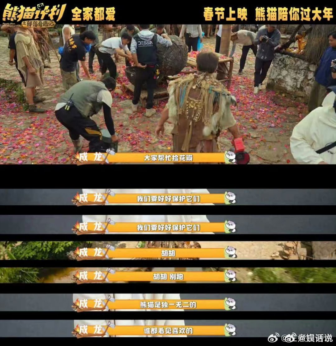 熊猫计划取景中国最后的原始部落 终于等来国产熊猫电影！取景中国最后原始部落超用心