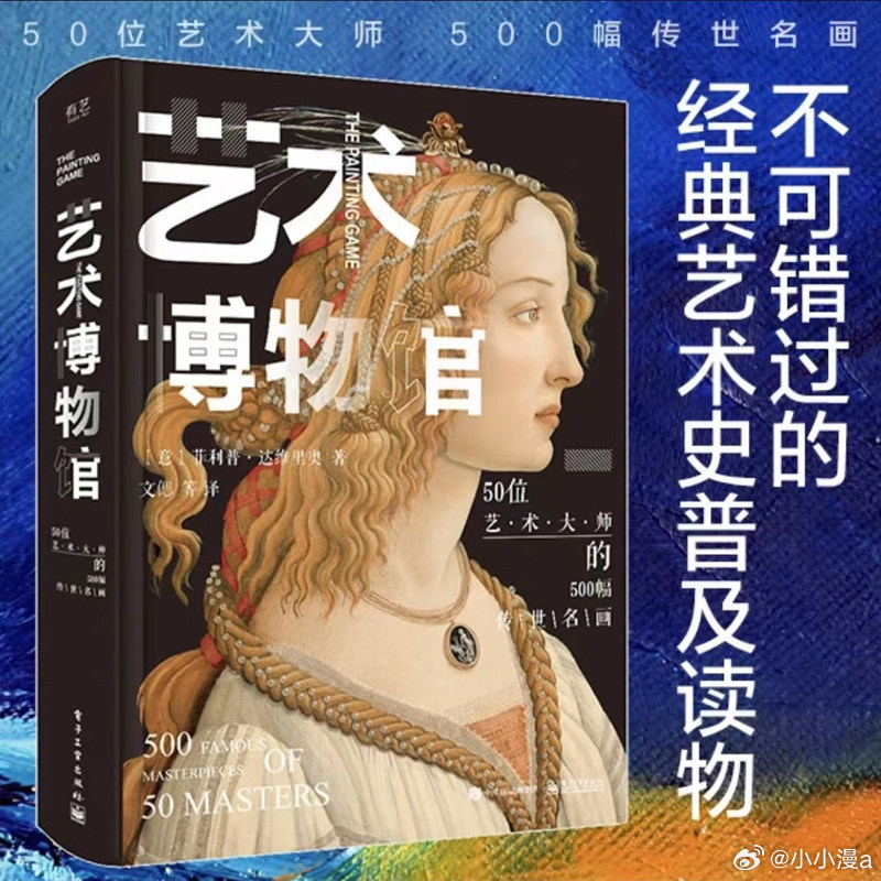 突击检查你最近的书单我的私人宝藏书单书评 《艺术博物馆》本书通过达维里奥充满激情