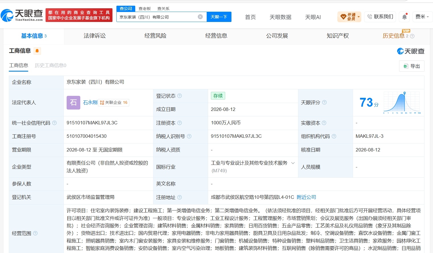 【京东家装在四川成立新公司 注册资本1000万元】财报研究社Pro讯，天眼查Ap