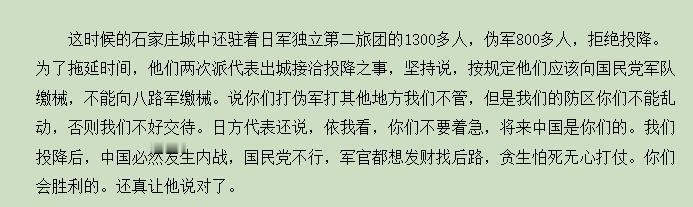 眼光：国军军长罗历戎、共方军调处小代表、驻石日军代表。
