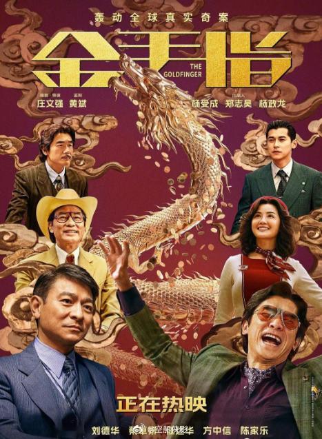 《金手指》：香港嘢史，香港地，英雄地 麻瓜看电影  《金手指》，对于庄文强导演的