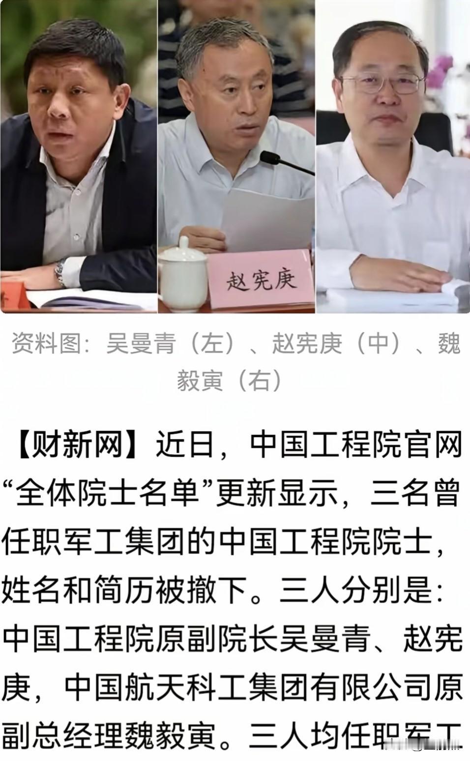 三名院士一次性同时除名，估计也是前无来者了，这绝对是个学术界大新闻，只是被315