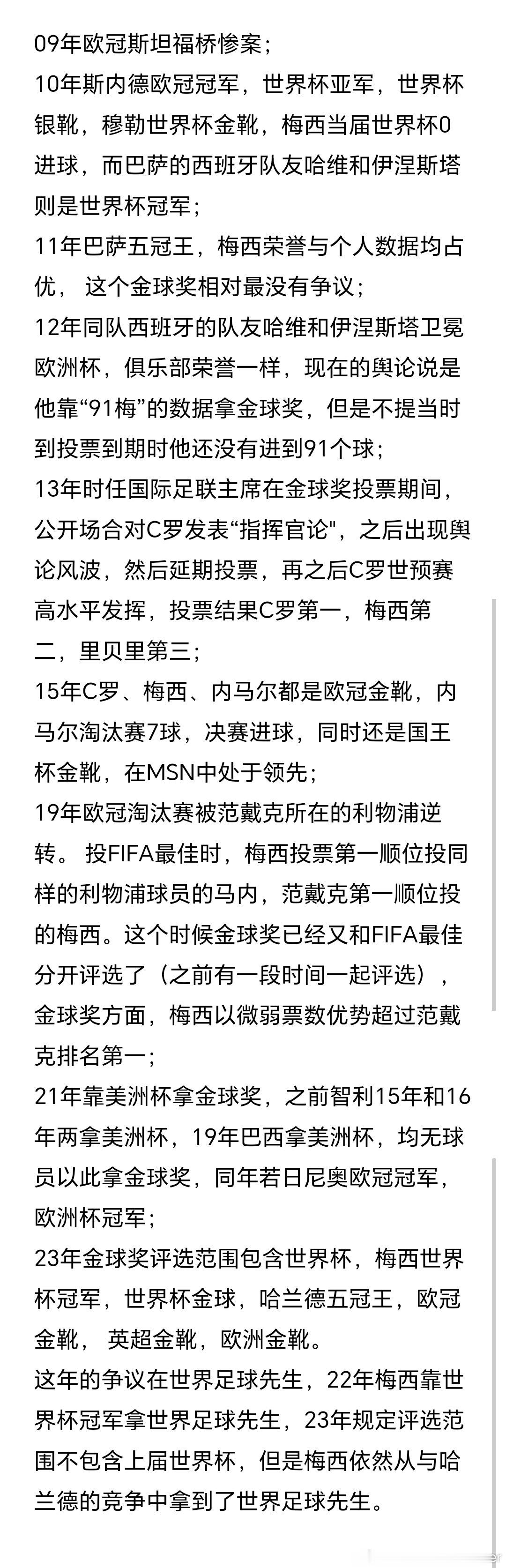 科普金球奖投票，围绕梅西的每一次，都是争议满满。阿根廷球员疯狂庆祝挑衅萨拉赫