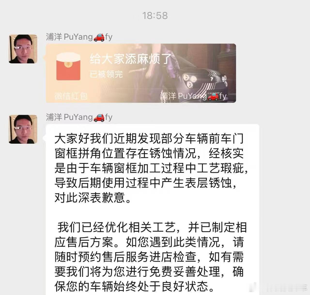 Fy团队回应了萤火虫车门窗框拼角锈蚀问题，经核实是由于车辆窗框加工过程中工艺瑕疵