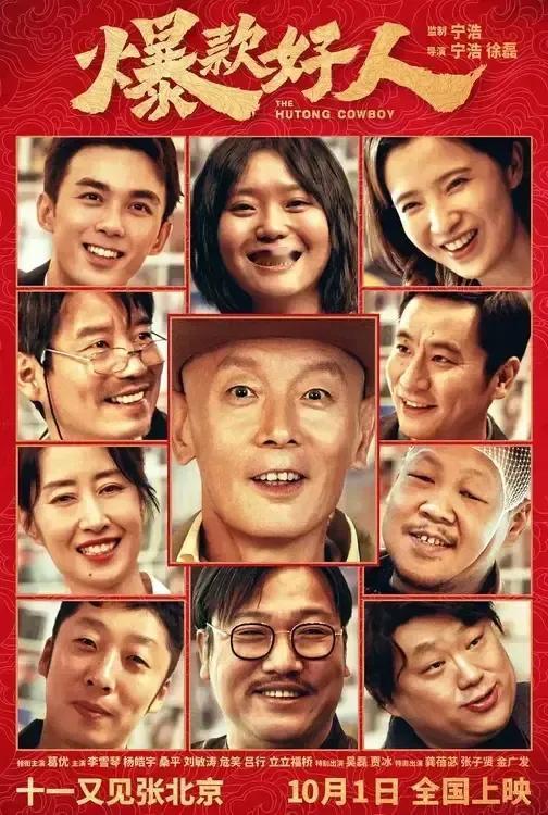 
2024年观影记（39）
《爆款好人》
豆瓣评分:6.0
类型:喜剧
片长:1