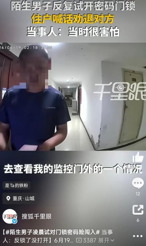 6月22日新浪新闻报道，重庆，凌晨两点，一独居女子正在熟睡，却被门外一阵阵输入密