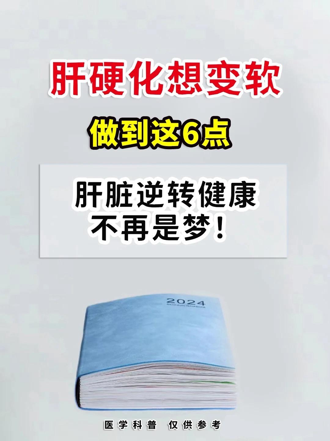 山东 肝硬化 山东肝病医生李晓沛 医学科普 肝病