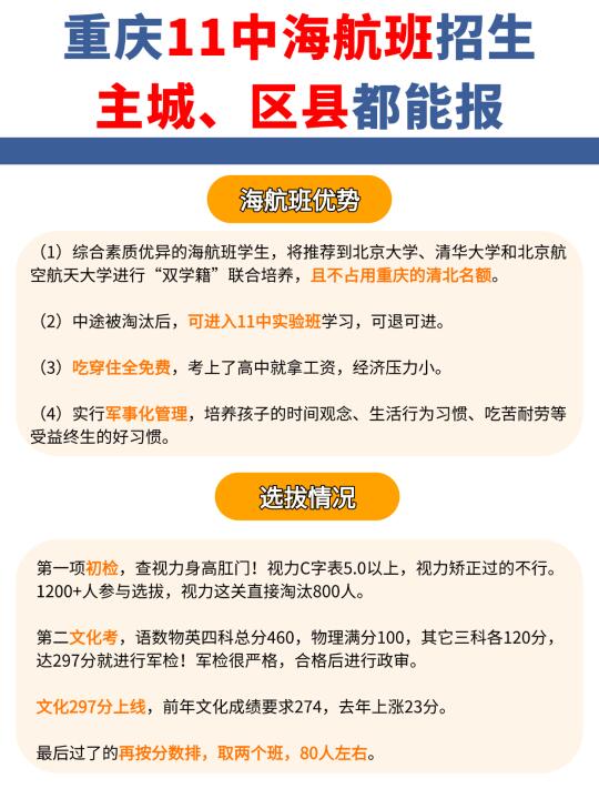 初三家长不要错过！11中海航班全重庆选苗子