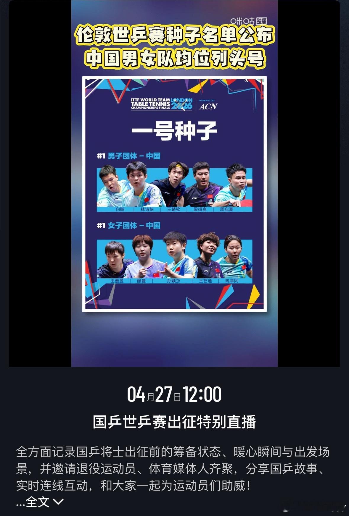 世乒赛出征直播 