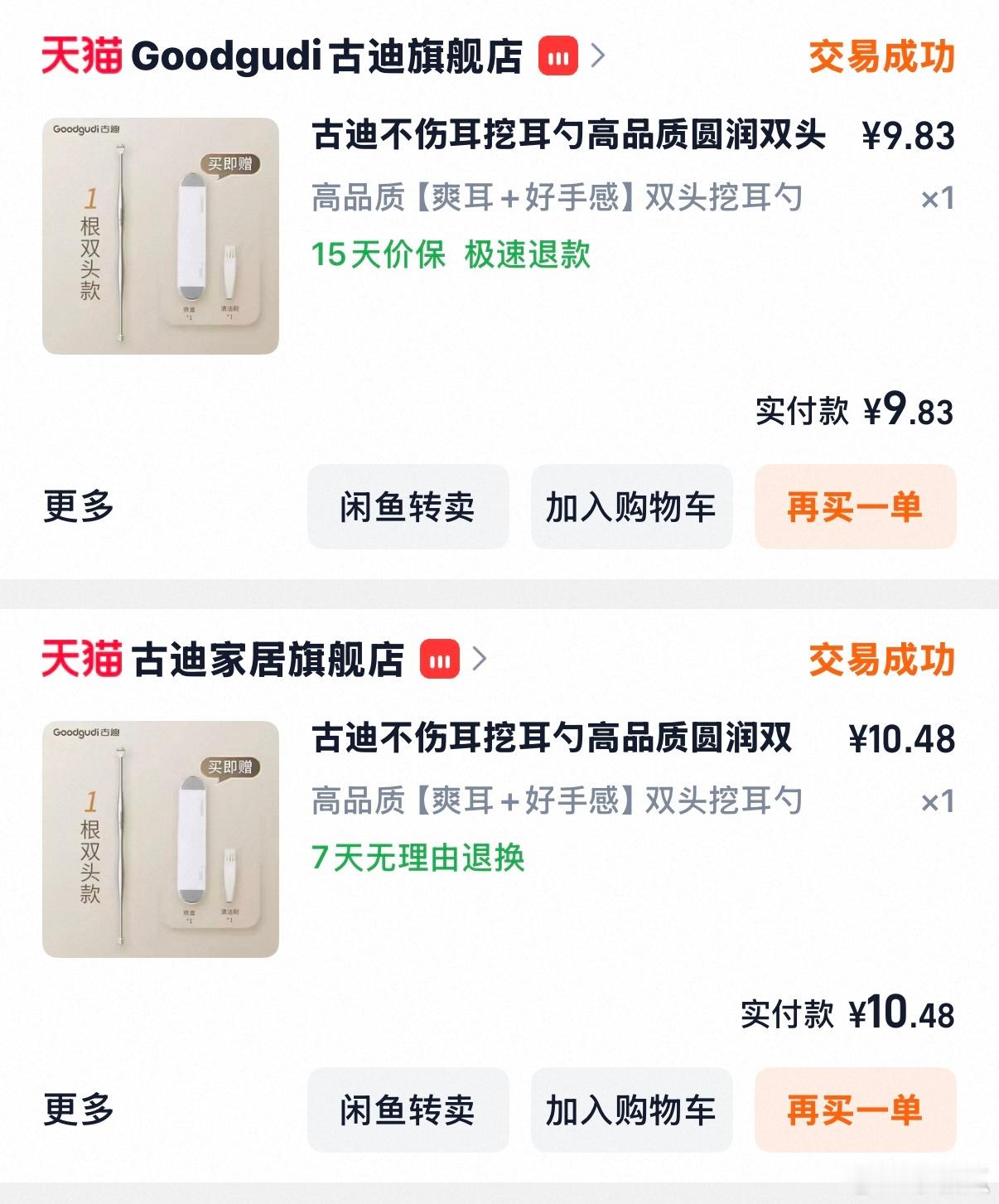 推荐一下挖耳勺这种三层款式的，超级超级好用用过就会知道的