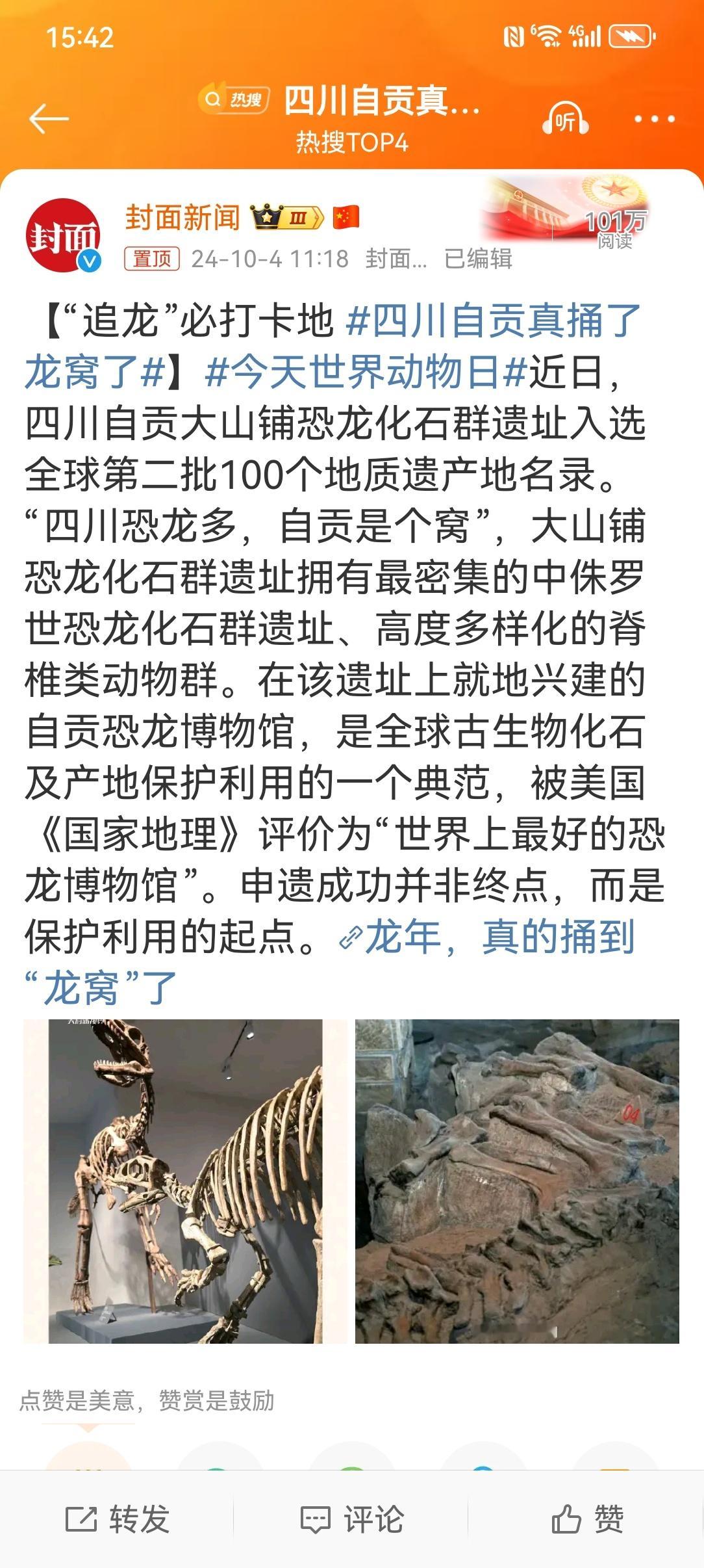 #四川自贡真捅了龙窝了# 40年前在隆昌学习一个月，礼拜天去过自贡市，逛了恐龙博