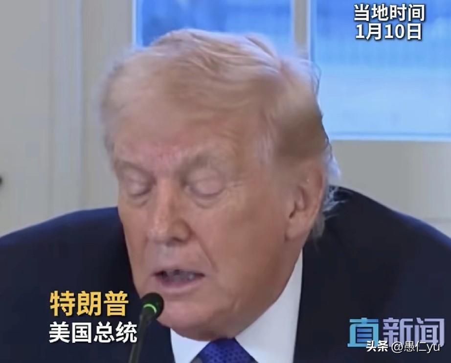 特朗普宣称，普京只怕我领导下的美国，根本不怕欧洲。1月10日，有记者问美国总统特