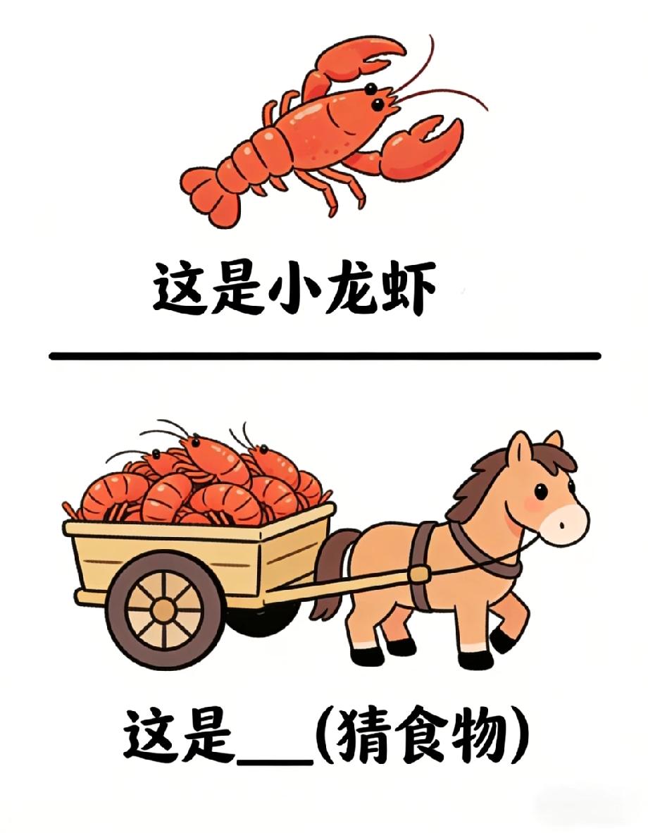 马车拉小龙虾，猜一种食物！我赌你猜不到，评论区来试试？