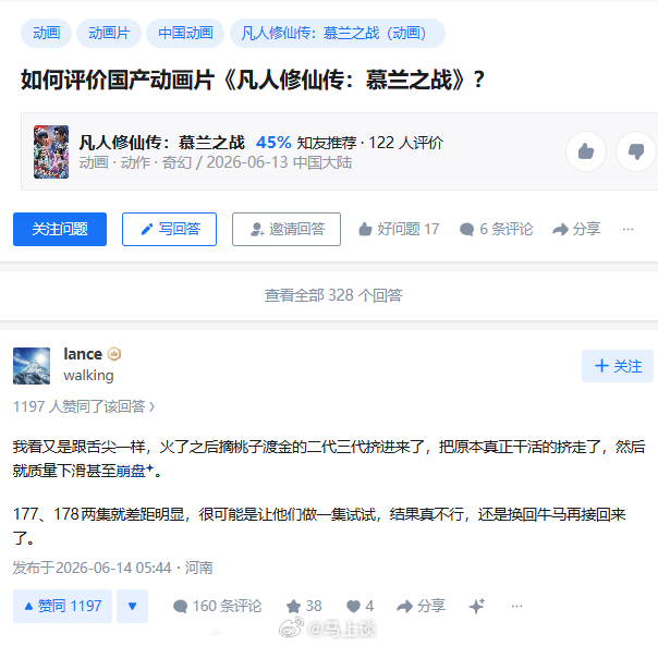 越来越多的人觉得凡人修仙传半年开播这两集有问题了…如果只是这两集有问题，改改也就