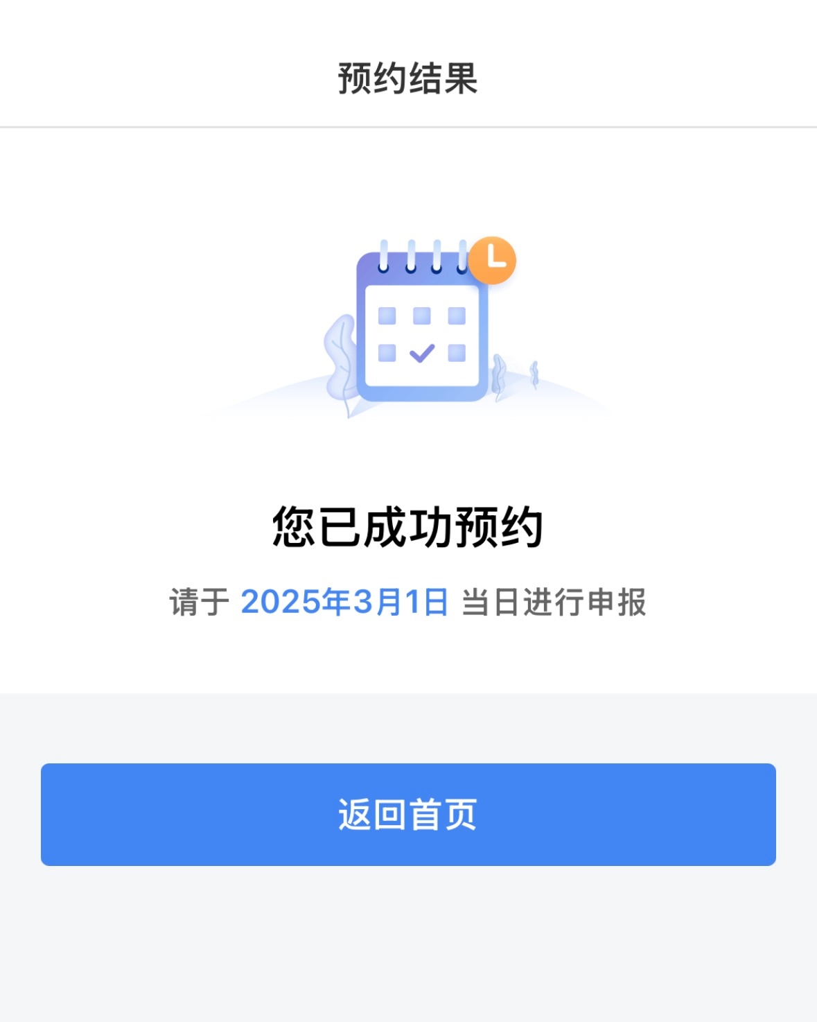 2024年综合所得税可以开始预约办理了。大家都预约了没？[淡淡的]去年貌似给我退