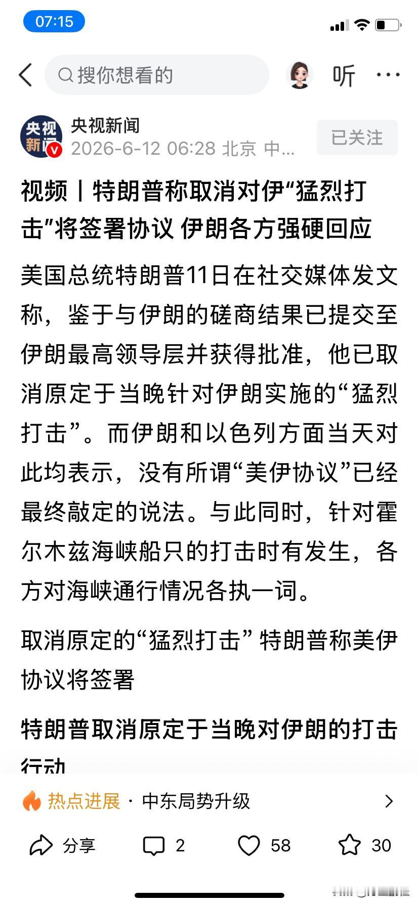 同样的剧情又演一次，特郎普最后一刻取消了对伊朗的猛烈打击，头天喊打喊杀要毁灭伊朗