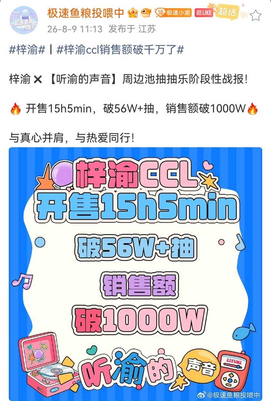 梓渝娃衣ccl一小时800万诶，加上昨天第一个池子的1083w，太强了，只用了2