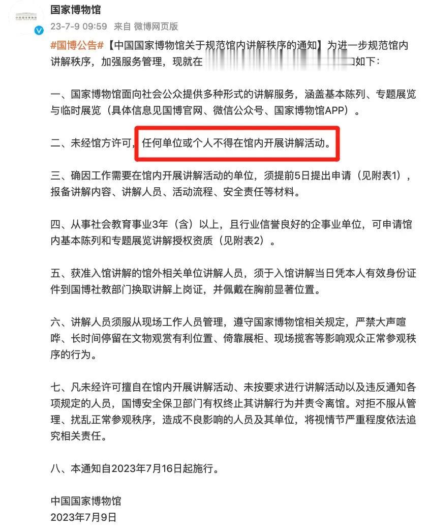 国家博物馆：未经允许，任何单位个人不得在馆内讲解！

那请问怎么界定“讲解”呢？