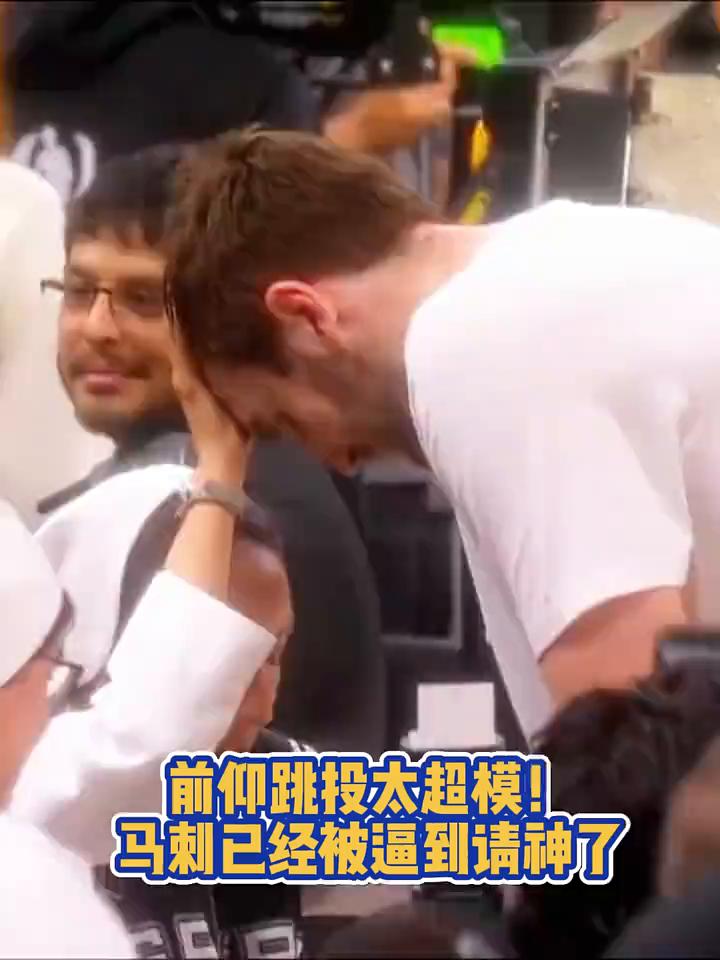 前仰跳投太超模！马刺已经被逼到请神了。