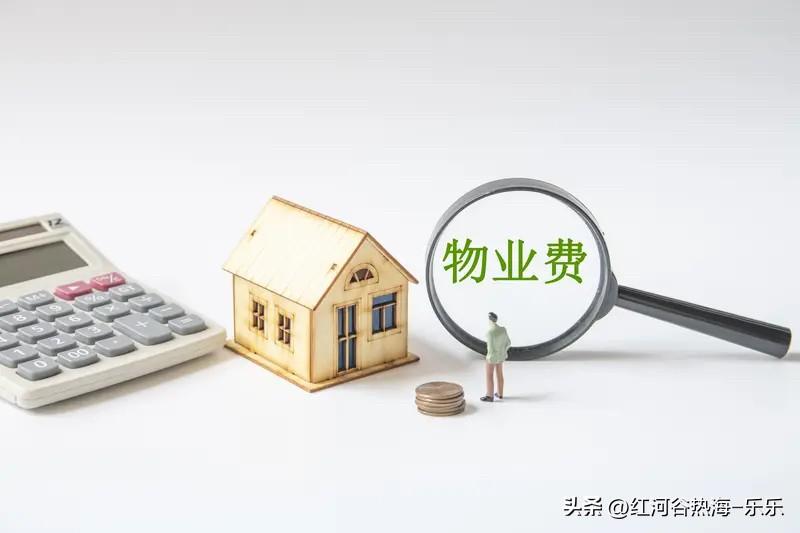 物业费越来越难收

现在很多物业公司物业费收缴率不到50%，连物业费都收不齐，现