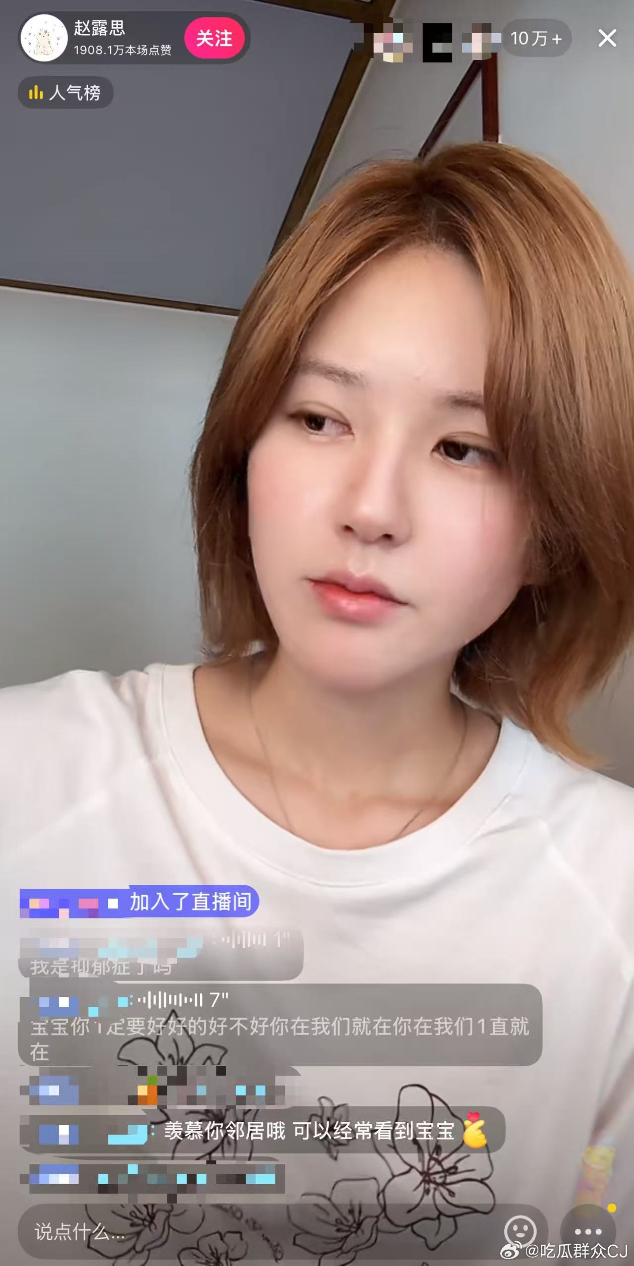 赵露思直播ing，跟粉丝说她现在很好，让大家不要被带节奏。 ​​​