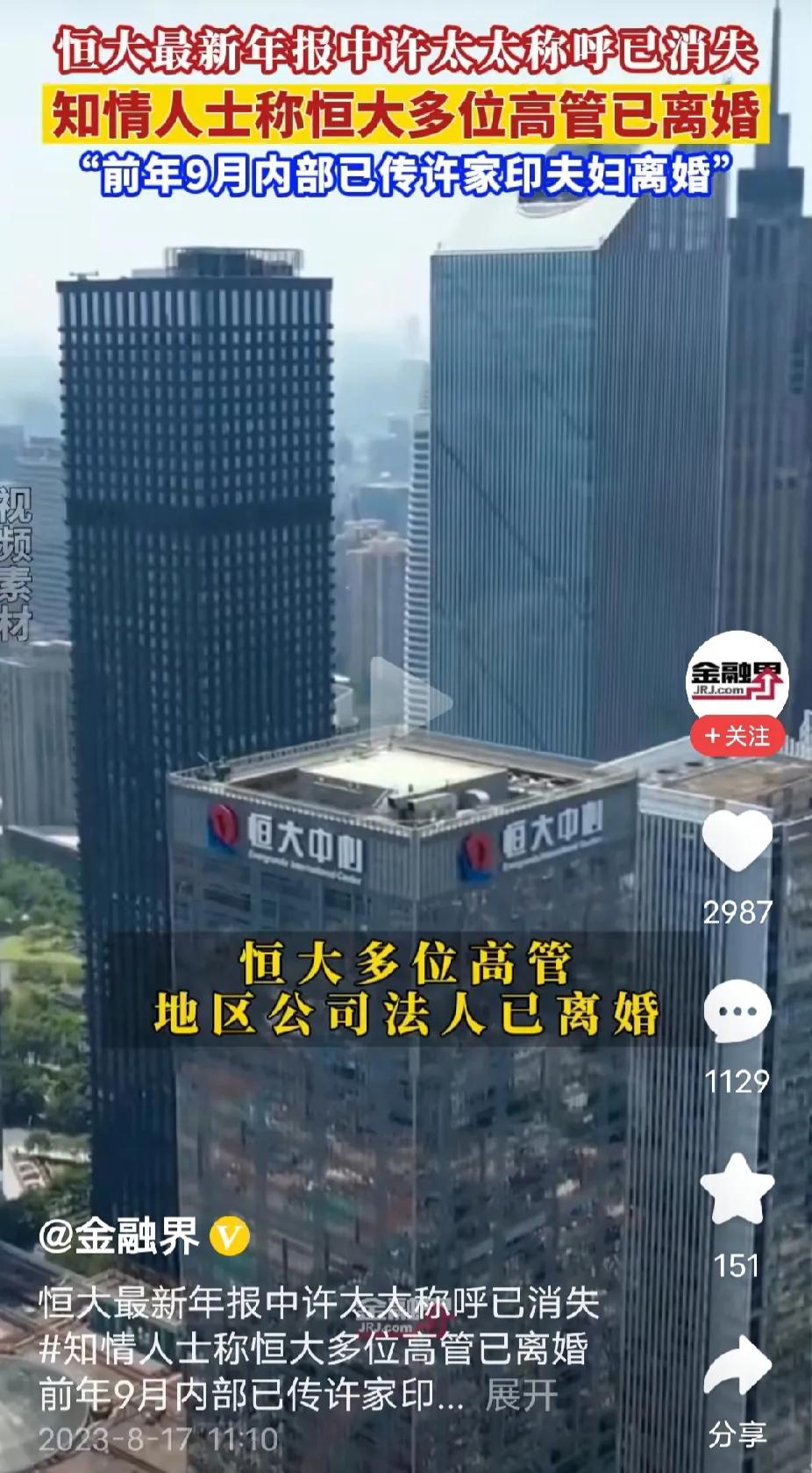 许家印离婚，恒大多位高管离婚，恒大多位地区公司法人代表离婚……这个信息有点多吧。