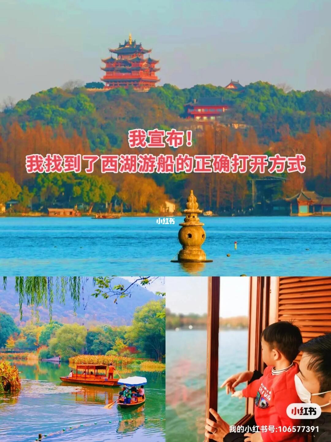 我宣布！我找到了西湖游船的正确打开方式