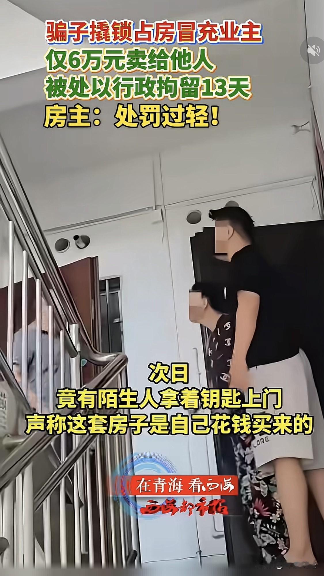 冒充房主卖别人房子，才拘留13天！广东湛江，男子5年前买的房子自己没住过，竟然成