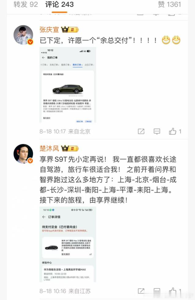 享界S9T开启预订 哈哈哈哈刚刷到余承东发的微博，号召大家晒享界S9T的订单，点