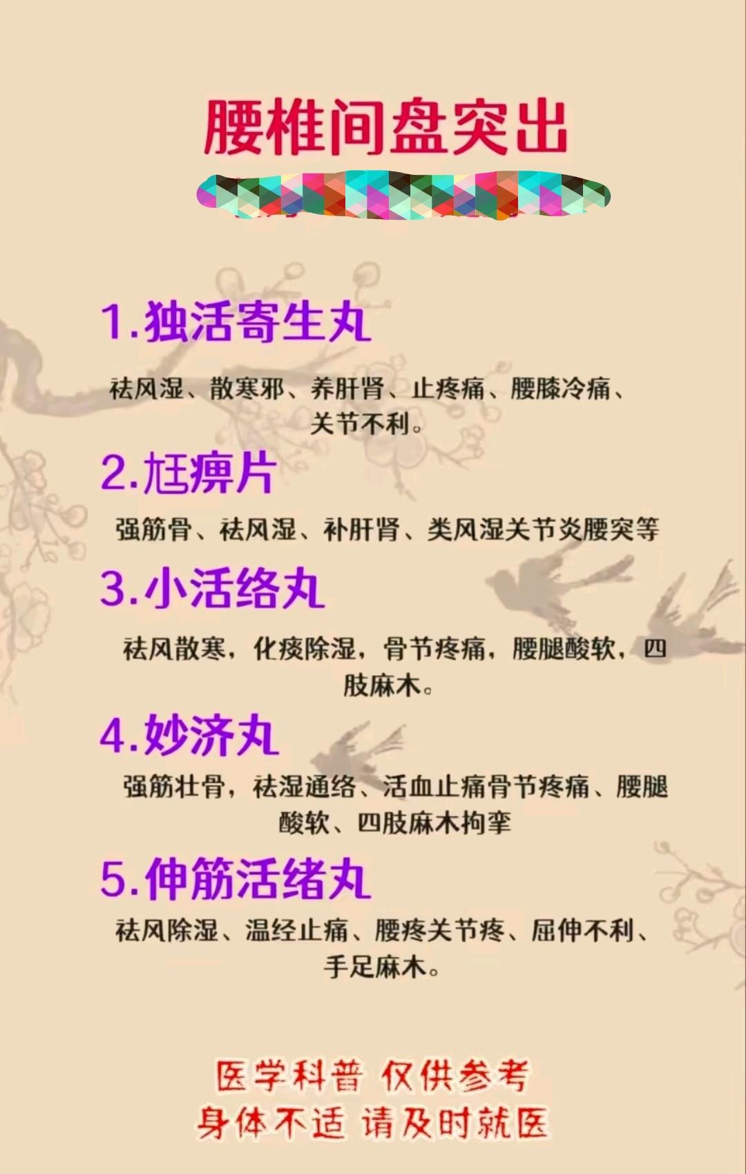 国学文化 健康科普 腰间盘如此突出