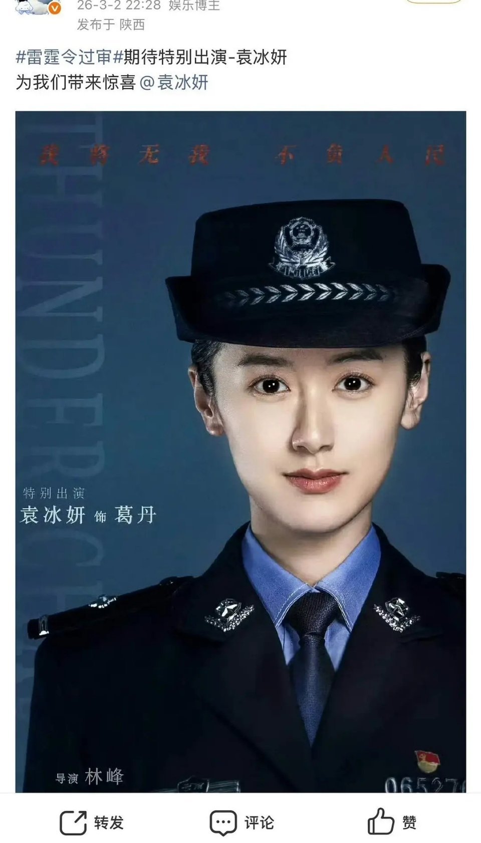 袁冰妍是要复出了？演公职人员吗？ 