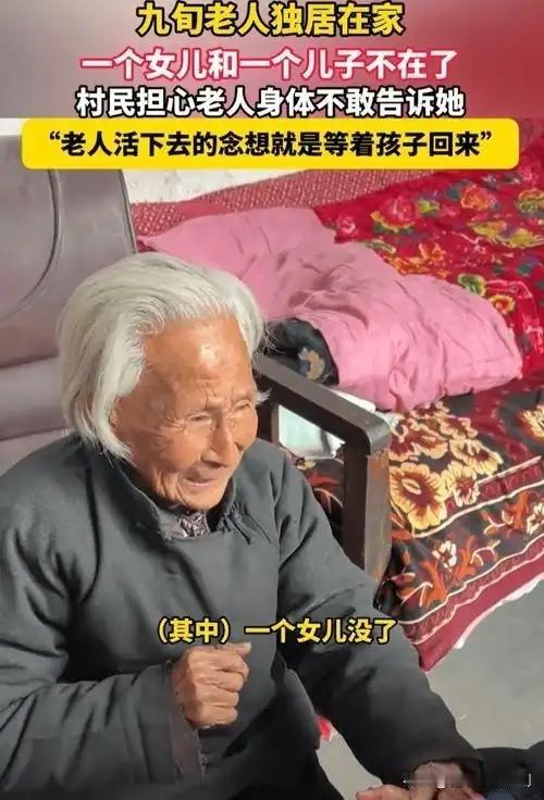 九旬老人的隐痛：善意的隐瞒

在宁静小村，有位九旬老人，两个孩子先后离世。村民们
