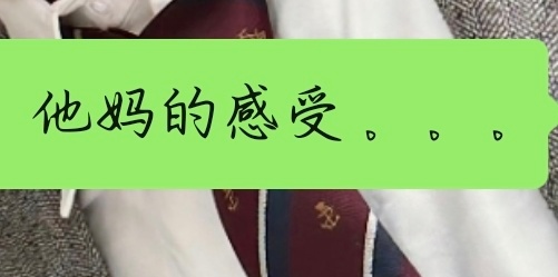 我就这样把产品的帅照发给亲友然后留下一句 