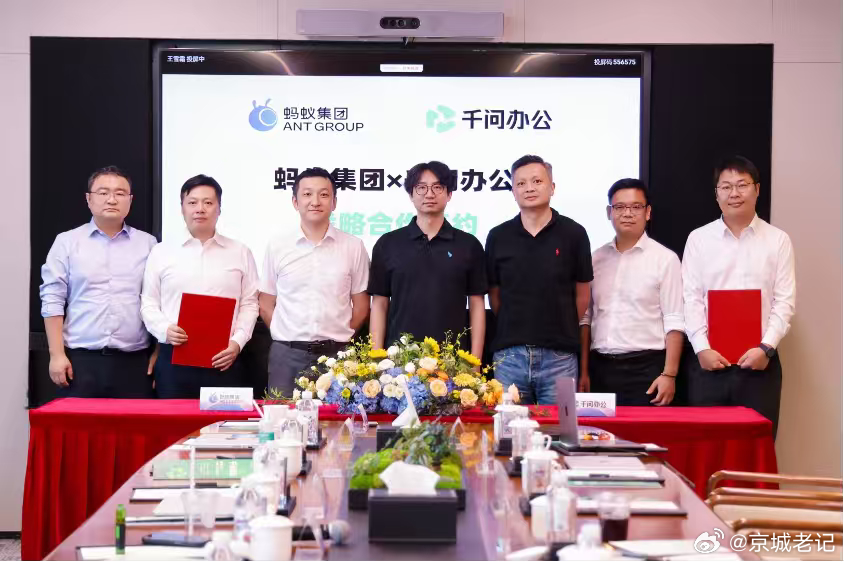 蚂蚁集团全员接入千问办公，打造大型企业办公标杆。 ​​​