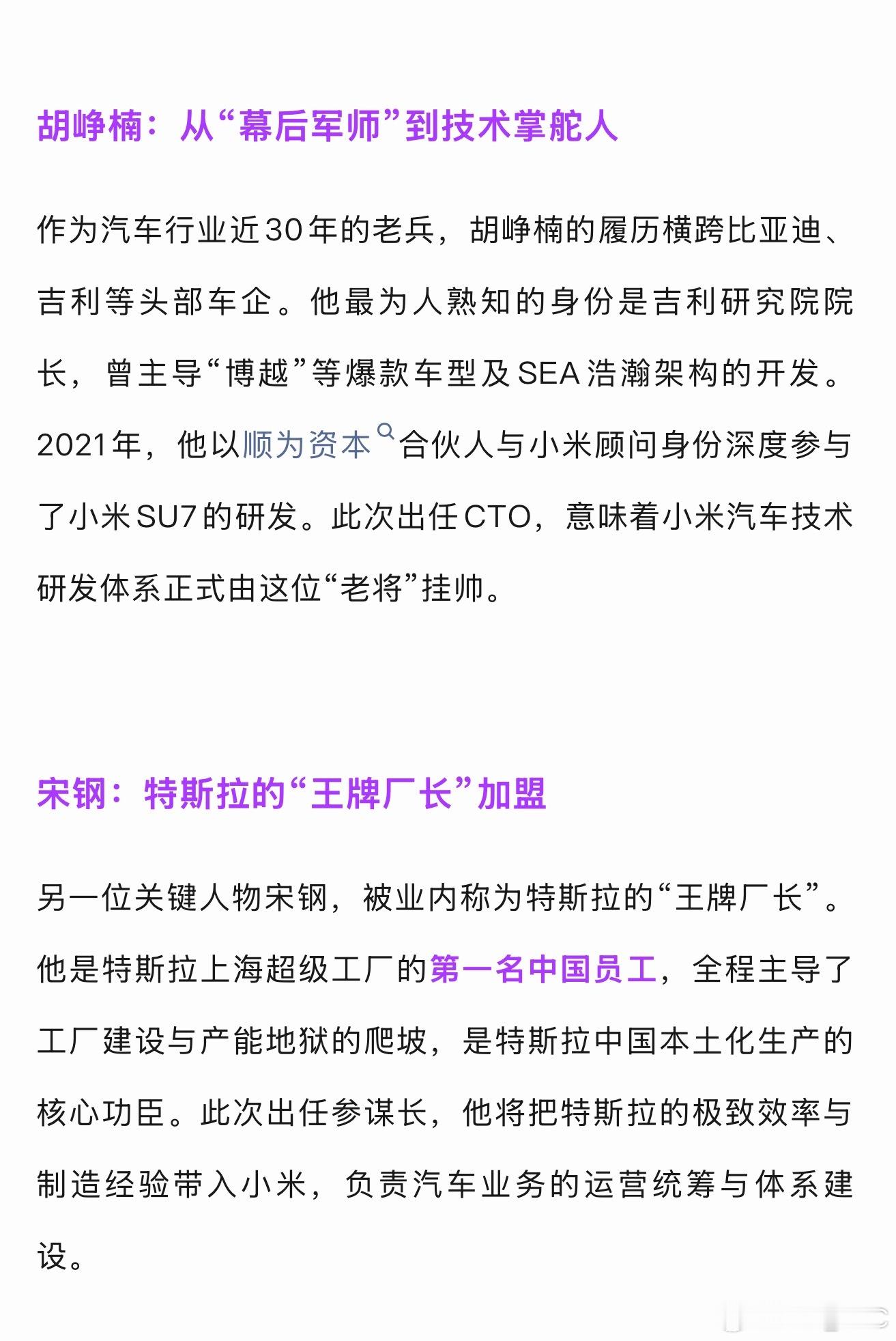 原特斯拉厂长宋钢，最后还是去了小米24年12月，作为特斯拉中国一号员工的他，从特