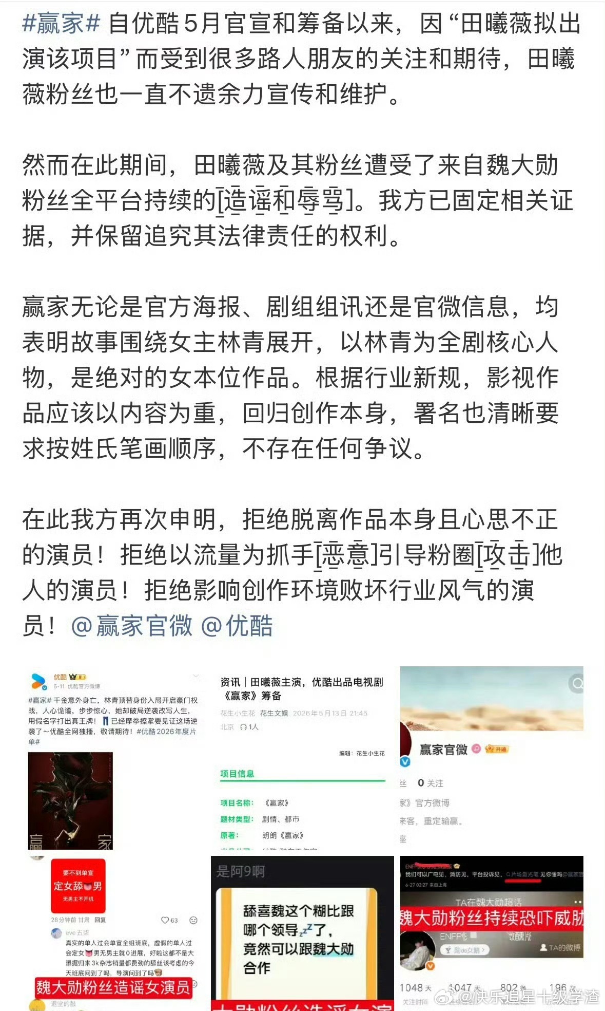 田曦薇和魏大勋两家粉丝都向电视剧《赢家》维权 