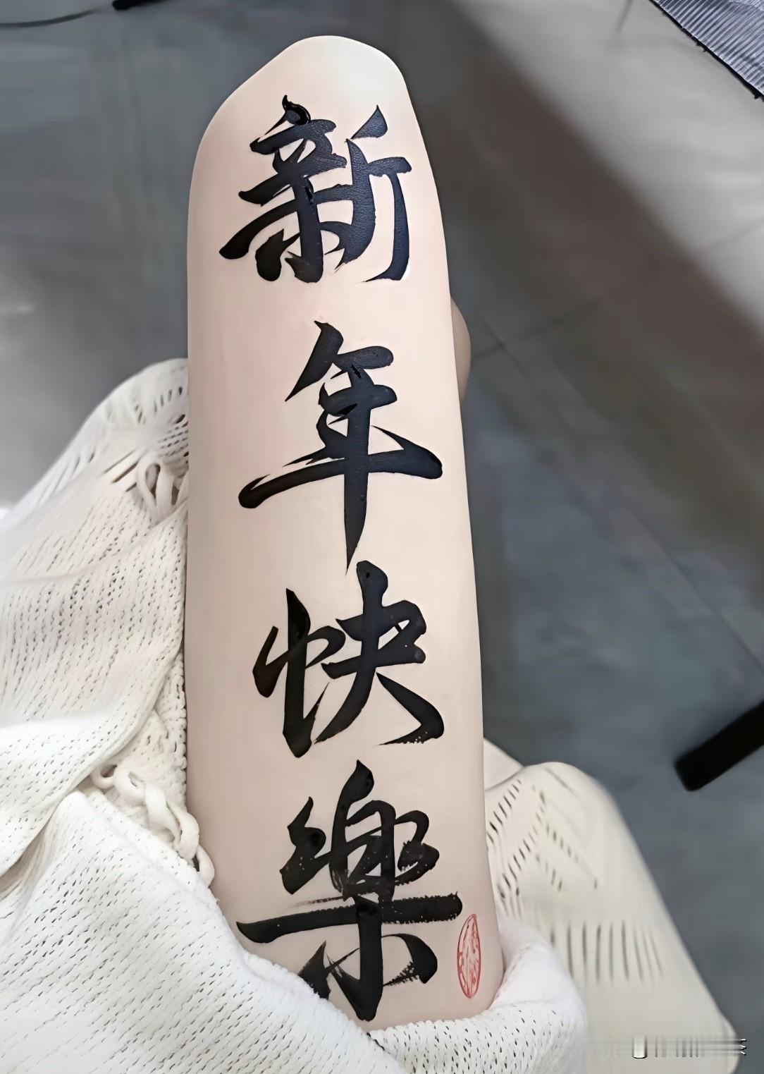 第一天上班，你们还快乐吗？年前写的是不是该洗掉了？