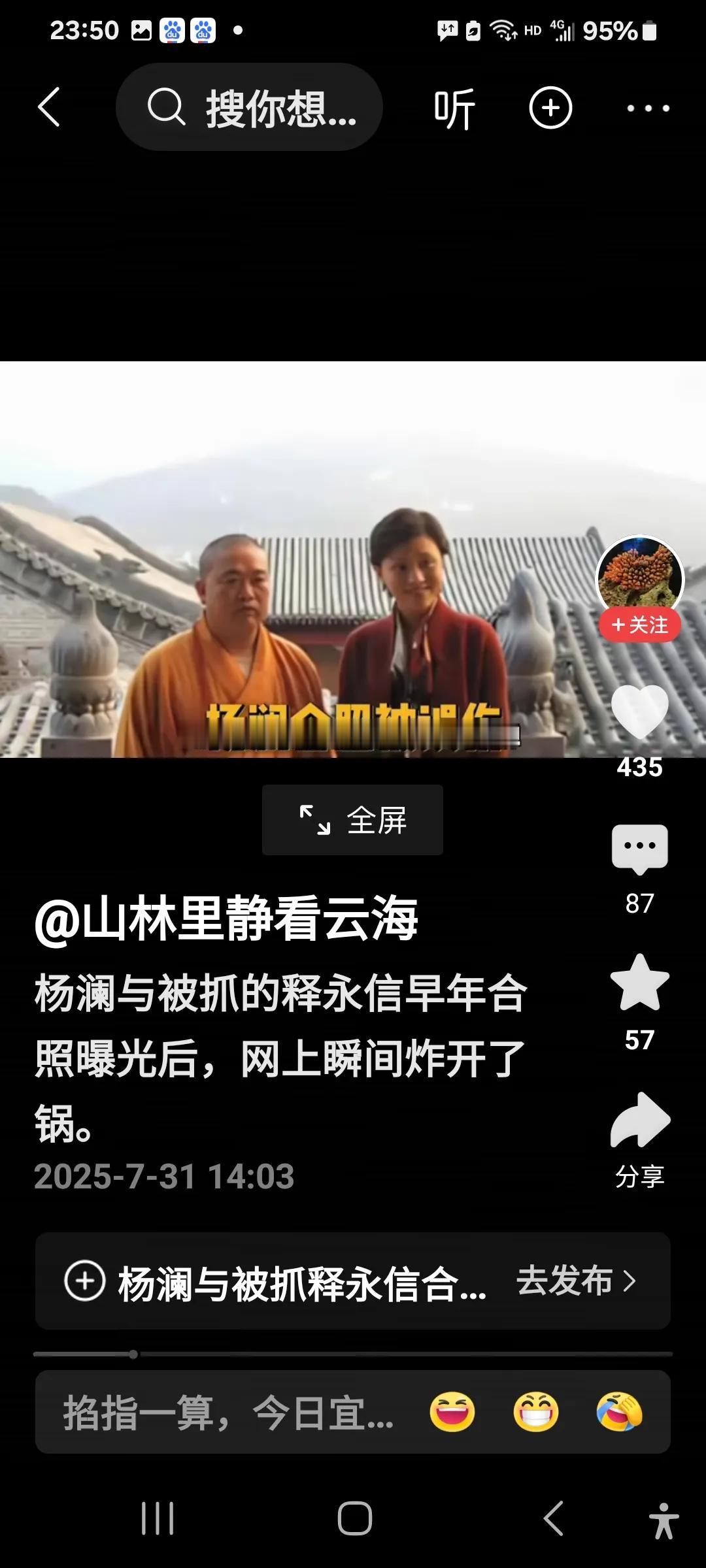杨澜作为著名主持人，语言特色鲜明，主持风格颇有特点。
杨澜采访释永信时，当时释永