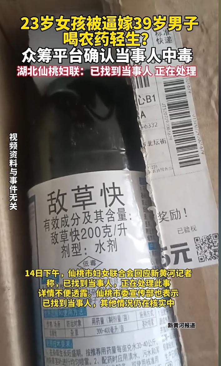 23岁女孩因为被家人逼迫嫁给39岁的男子，喝农药轻生。现在人在ICU，她的表姐为