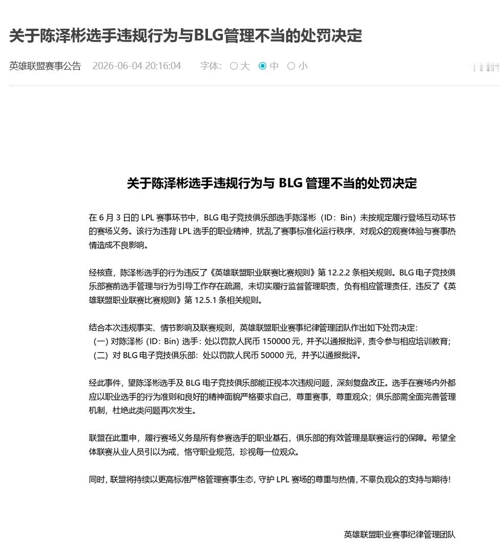 Bin被罚15万既然赛前互动属于官方规定流程，那选手确实有遵守的义务，联盟处罚也