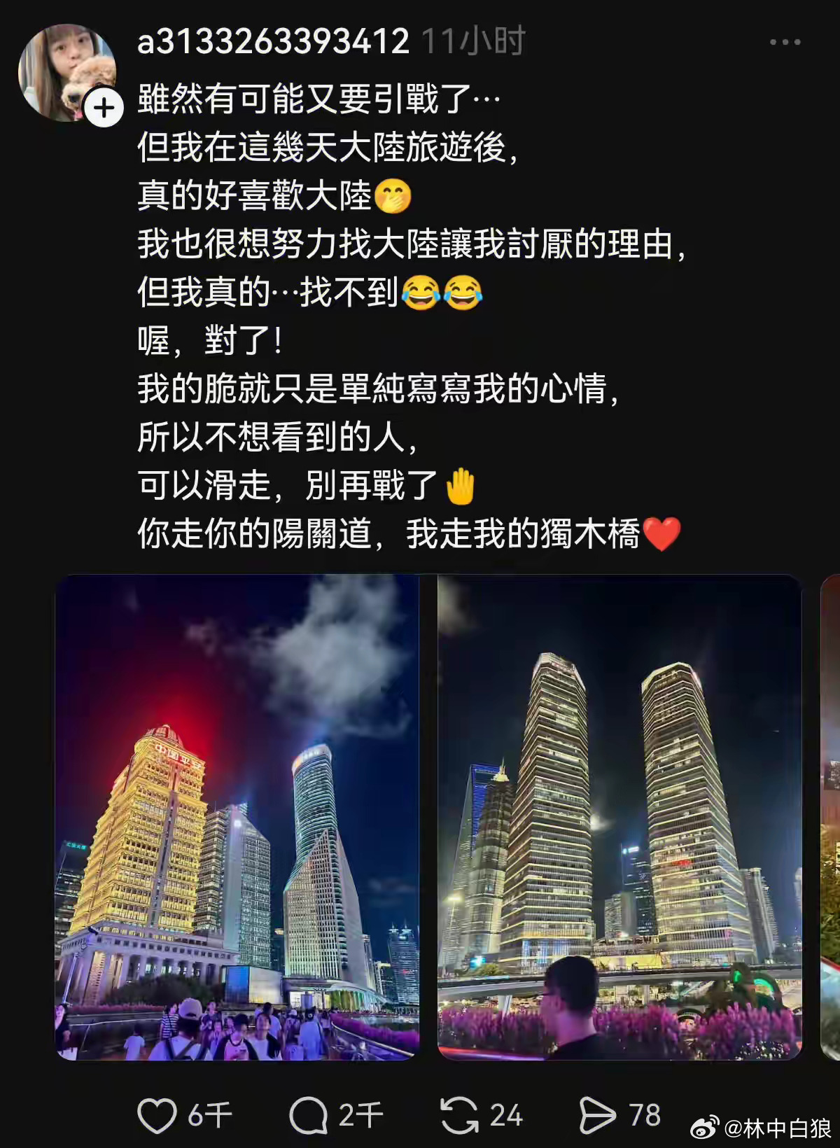 台湾妹子爱大陆，青鸟无能却狂怒。 