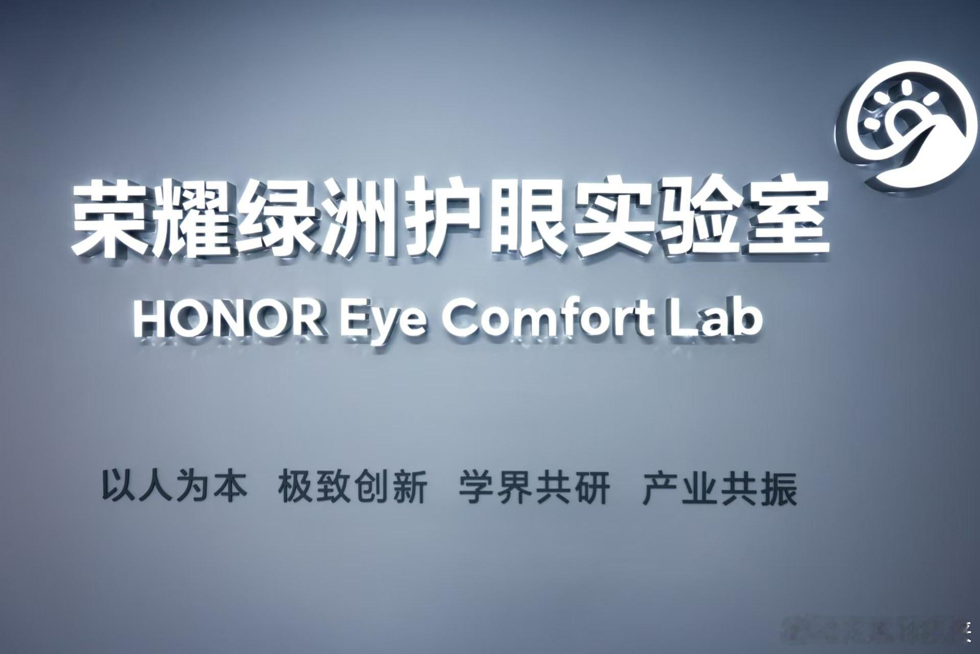 今天给大家来揭秘行业首个护眼实验室，看看荣耀是如何实现将护眼和智能手机进行完美结