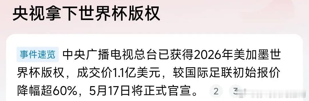 央视还是被国际足联拿下了，合同超过了1亿美元最新消息，国际足联和央视达成了转播协