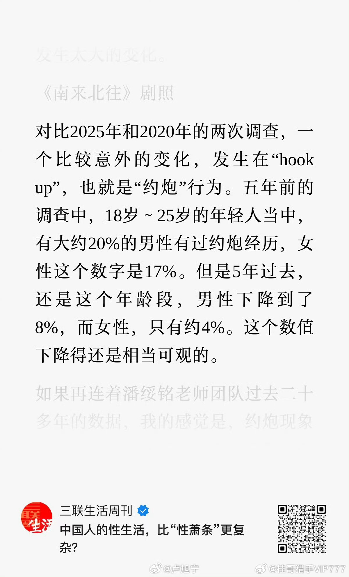 三联生活周刊：约炮的青年男女比例下降了  桂哥评：17%降到了4%，降幅75%以