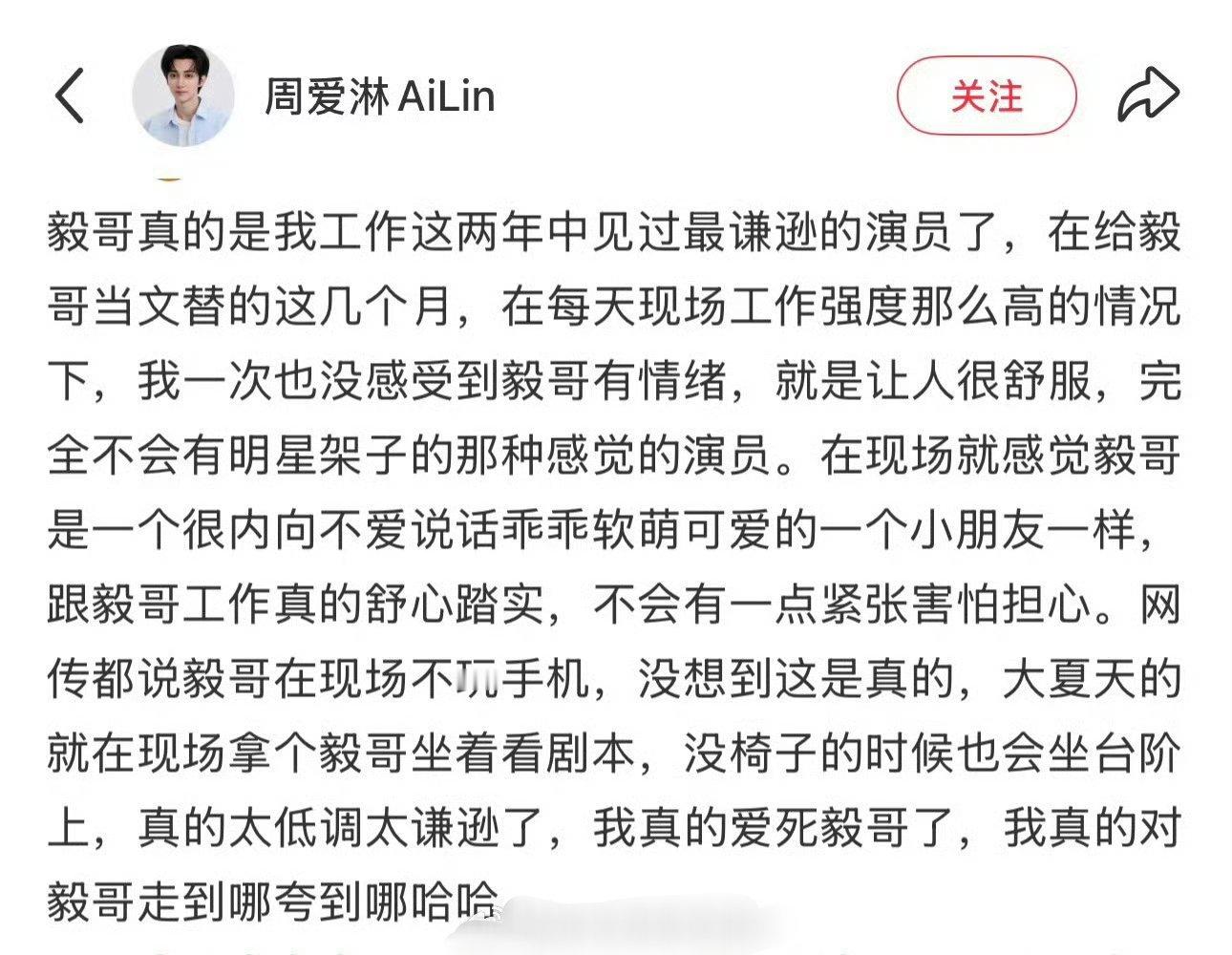 成毅赴山海替身演员发文成毅赴山海替身演员发文，说成毅是近两年见过最谦逊低调的演员