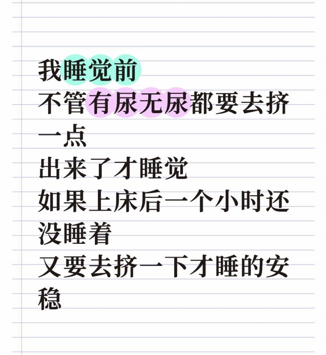 我感觉这个叫 膀胱神经敏感 