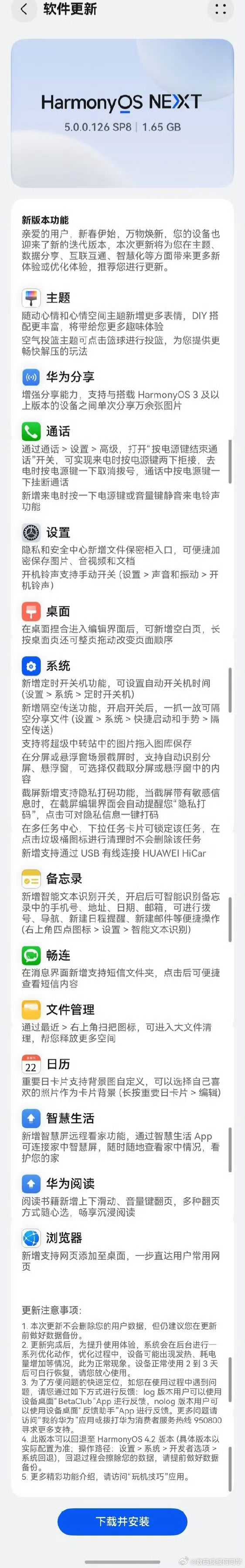 HarmonyOS NEXT5.0.0.126SP8开始大批推送，我以前就说过只