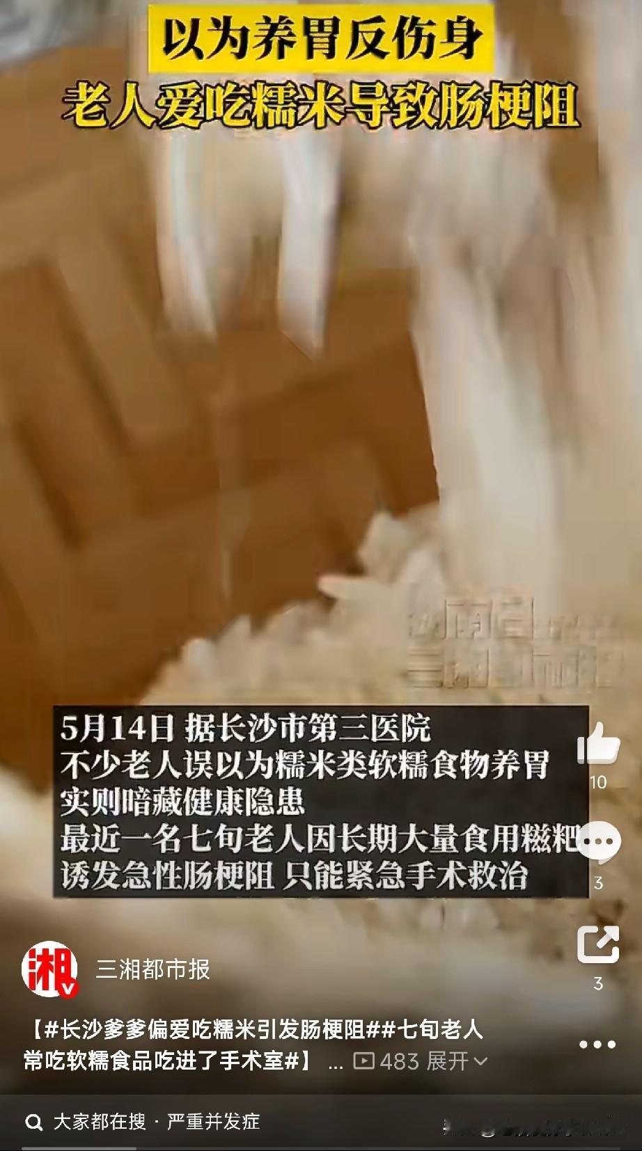 “养胃”食物竟把肠子堵死了！七旬老爹被紧急开腹

为了“养胃”，差点把命搭上，你